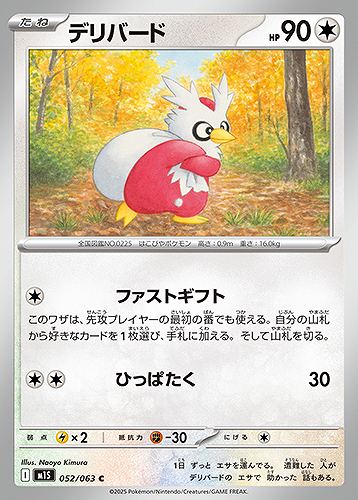 デリバード [C] 無色 M1S 052/063