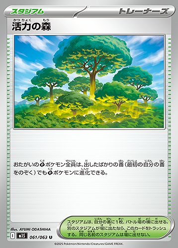 活力の森 [U] スタジアム M1S 061/063